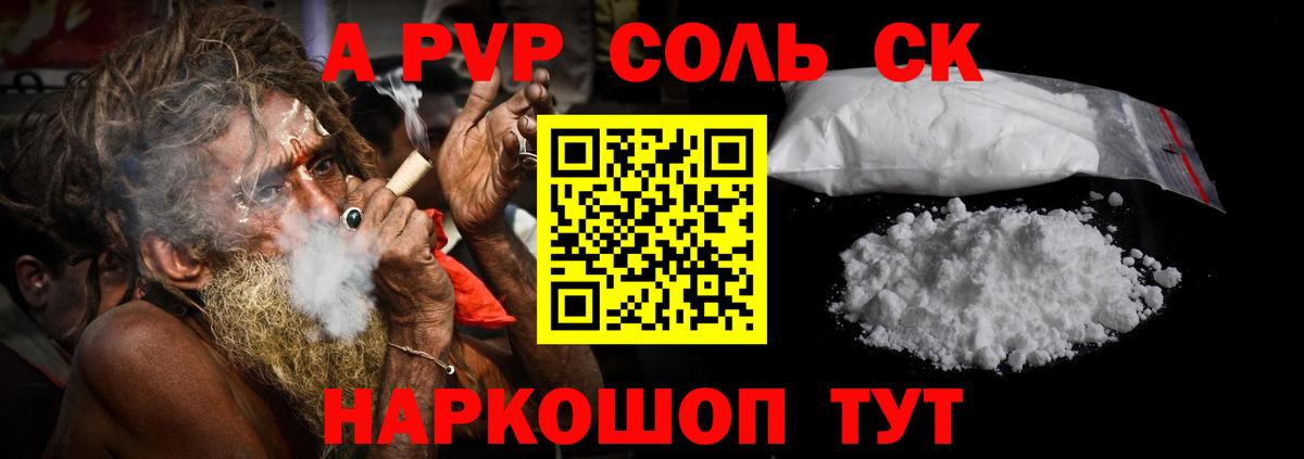 Alfa_PVP мука  Альфа ПВП Соль  A-PVP  Семилуки  A PVP Crystall  Вход с VPN 