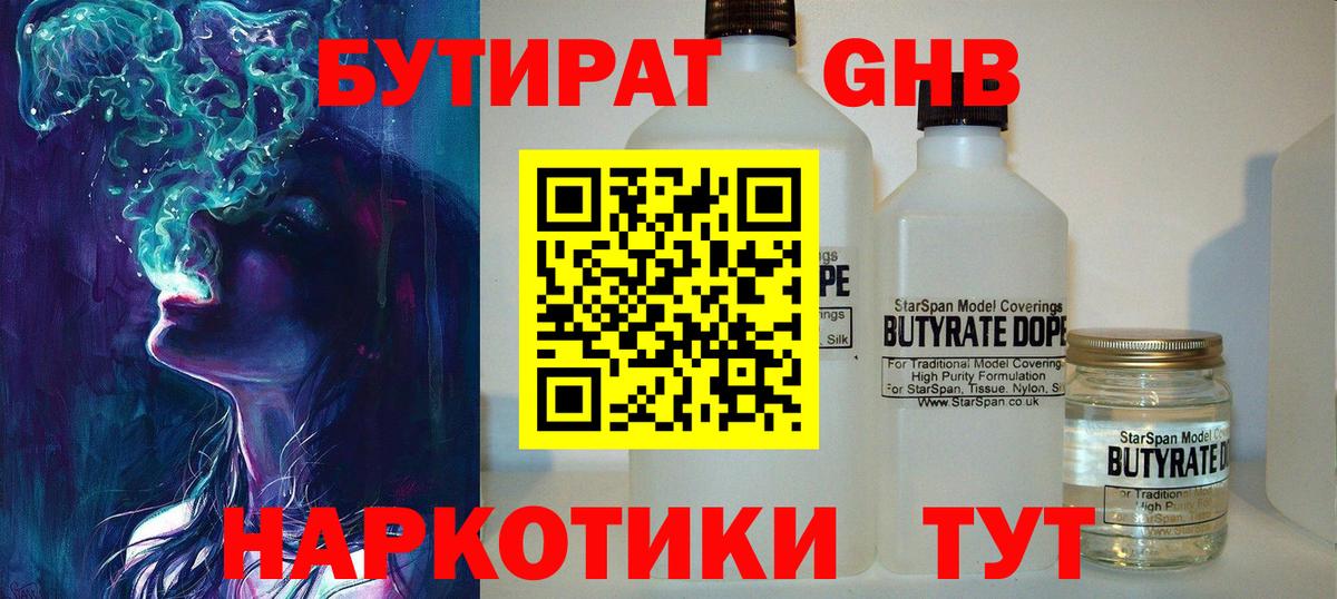 БУТИРАТ Butirat Семилуки