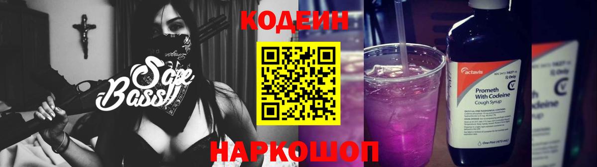 Семилуки  Codein напиток Lean (лин)  Вход с VPN 
