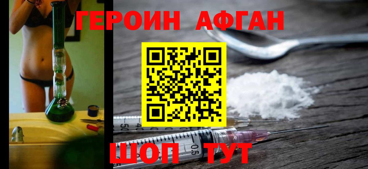 Героин Афган  Вход с VPN  Семилуки 