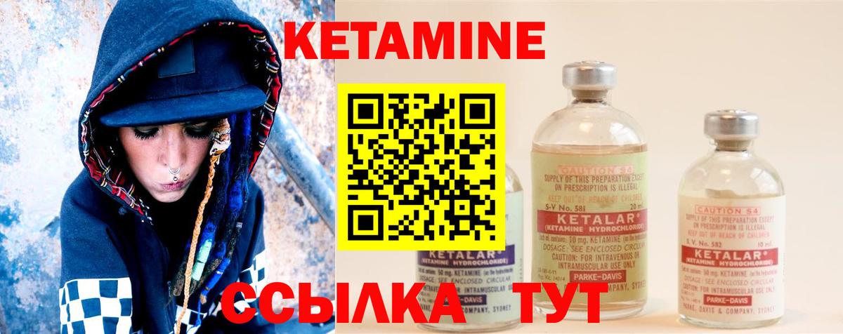 Кетамин VHQ Семилуки